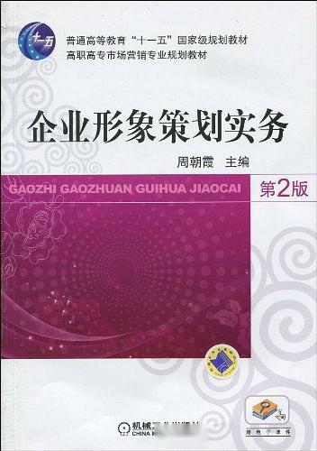 企業(yè)形象策劃與市場(chǎng)營(yíng)銷策劃的融合實(shí)務(wù)
